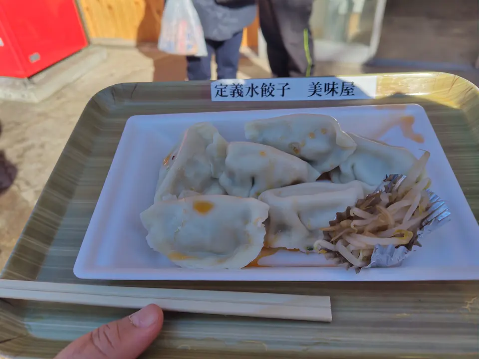 定義水餃子　美味屋